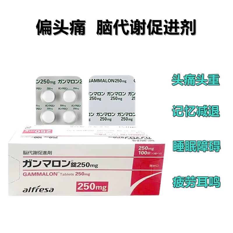 Gammalonγ-氨基丁酸片250mg 偏头痛 脑代谢促进剂 头痛 头重 脑鸣 记忆力减退等：100片
