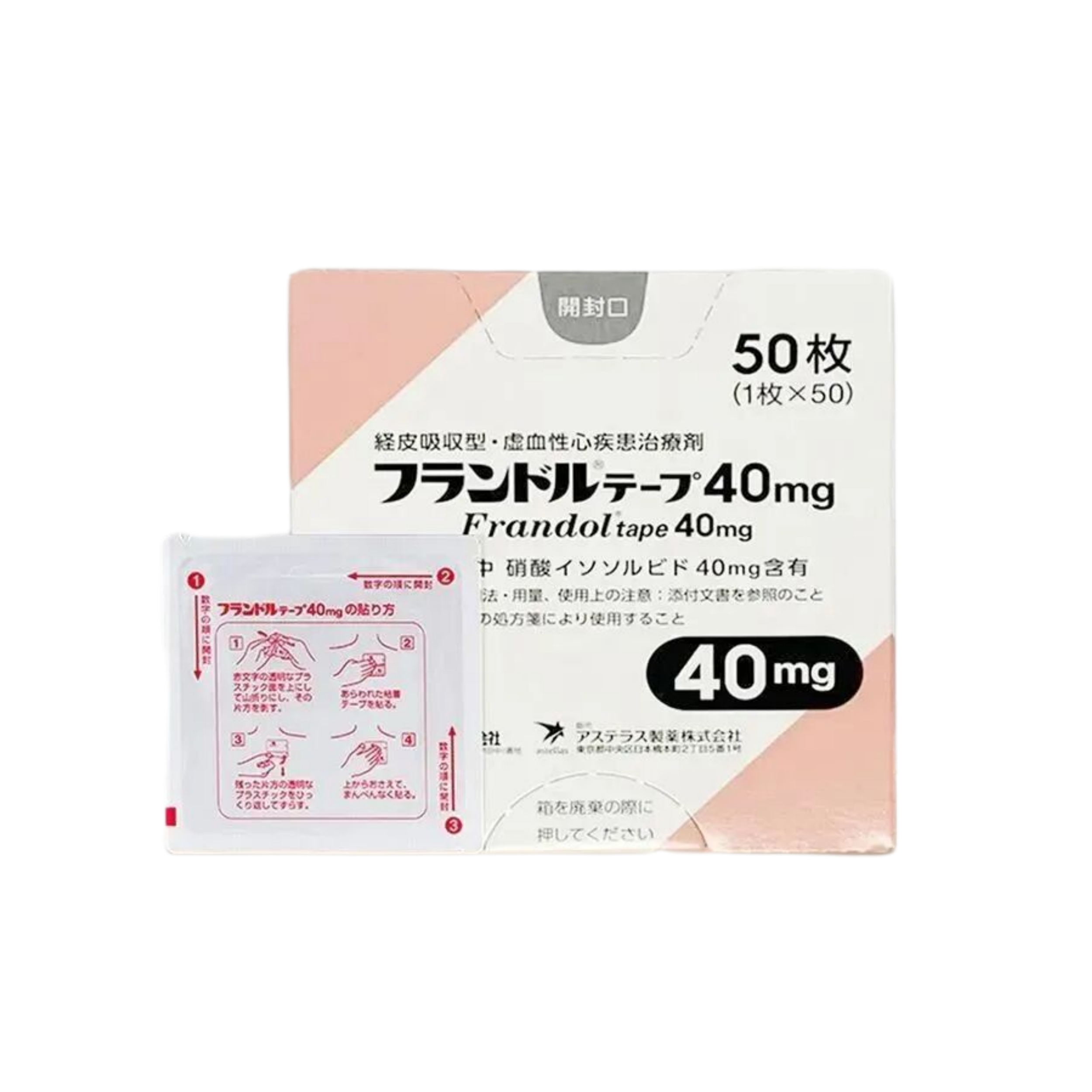 日本消心痛 硝酸异山梨酯 心绞痛、心肌梗塞、冠心病、充血性心力衰竭、供血不足、虚心性心脏疾患 Frandol硝酸异山梨酯贴片40mg：50枚