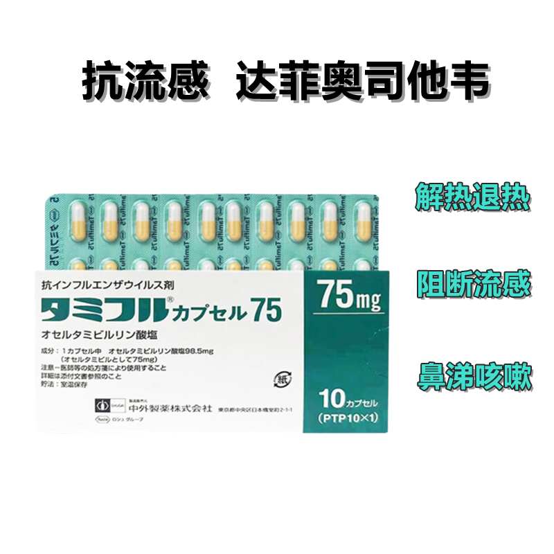 特效抗流感 甲流 乙流 呼吸道感染  Tamiflu磷酸奥司他韦胶囊75：10粒