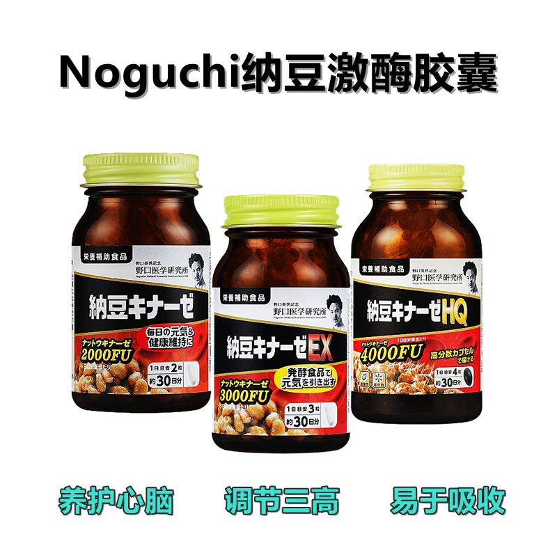 野口纳豆激酶EX4000FU日常养护120粒入 调节三高 养护心脑