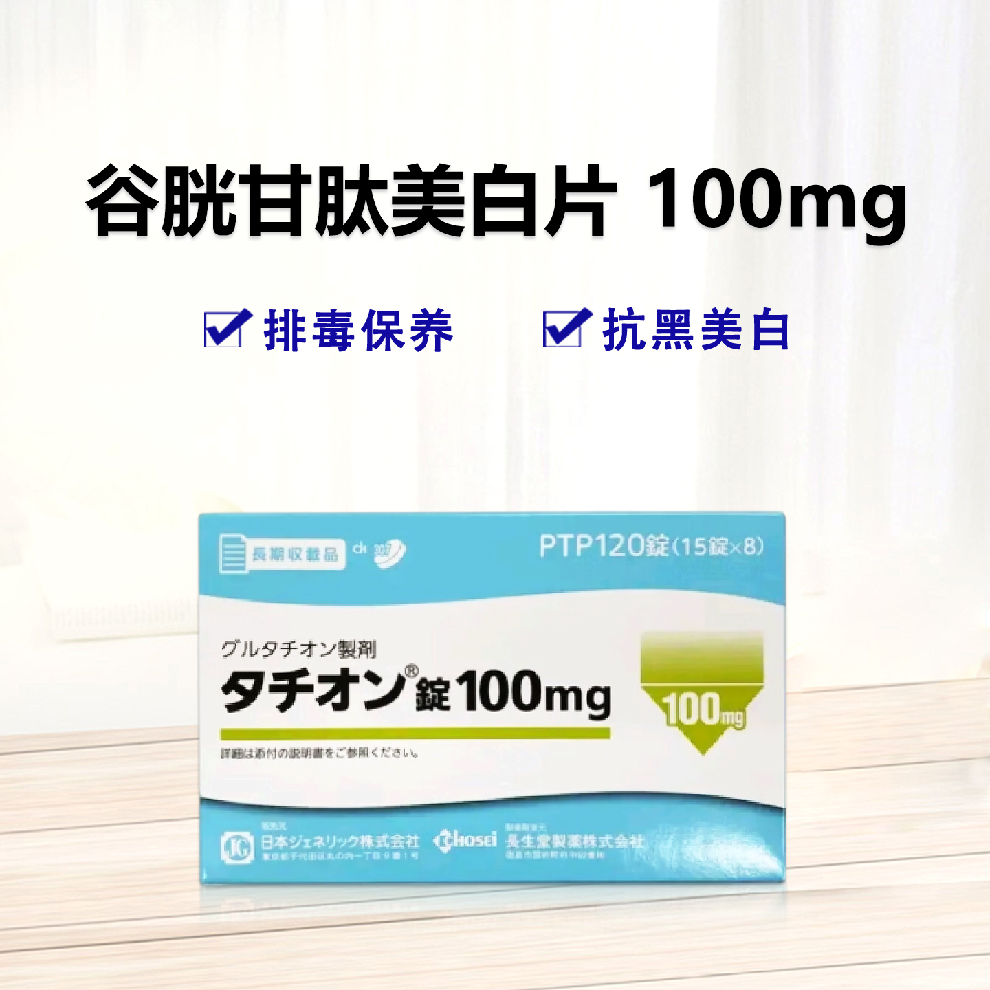 Tathion谷胱甘肽片100mg：120片 蓝谷美白丸 美白 美肌 排毒 祛斑 亮肤 减少黑色素沉积 抗酸化 对抗肝斑