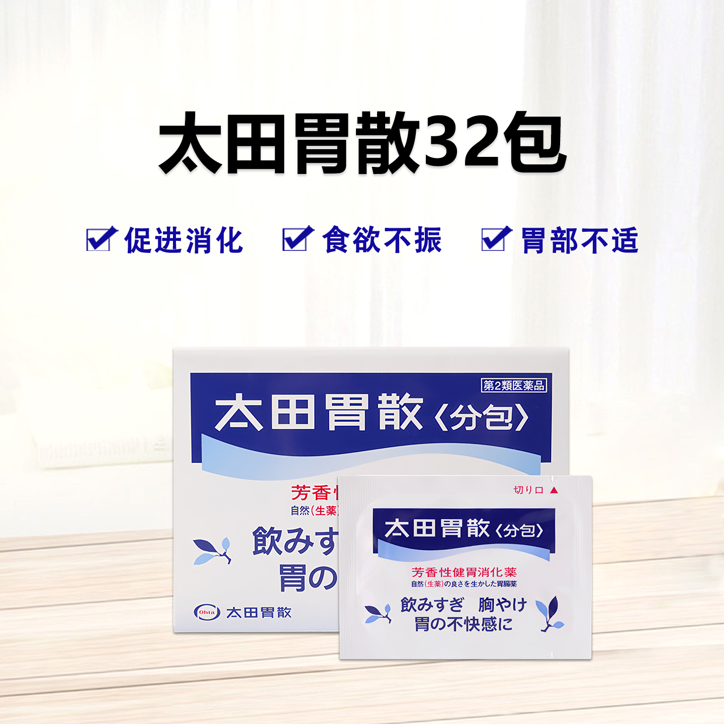 太田胃散<分包>：32包【2類】胃药 胃痛