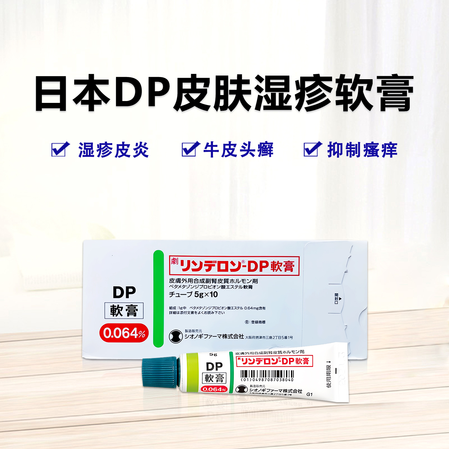 牛皮癣 湿疹 皮炎 荨麻疹 皮肤过敏 DP软膏 加强版 Rinderon‐DP倍他米松二丙酸酯软膏（劇）：5g×10支
