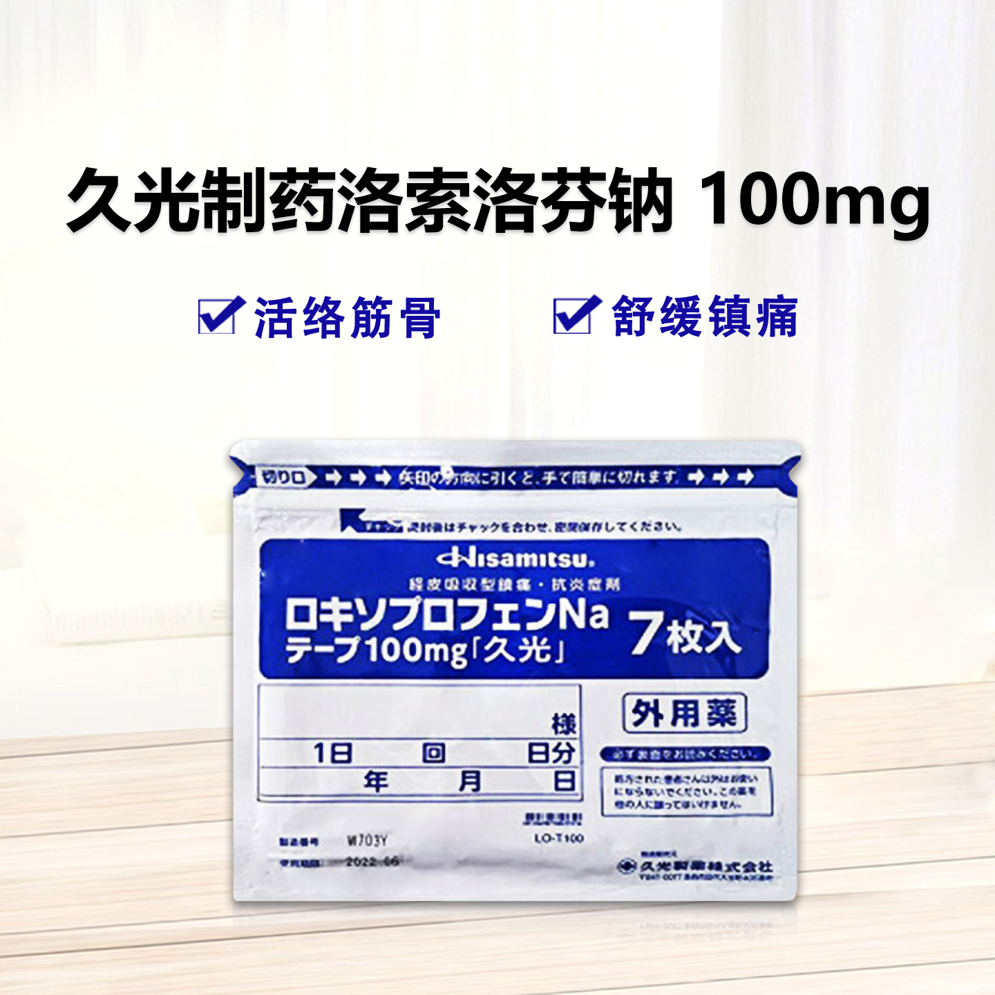 久光制药Hisamitsu 膏药贴 腰肩镇痛贴 消炎止痛活血化瘀肌肉酸痛 新包装 久光贴 Mohrus酮洛芬酮洛芬膏药贴L100mg