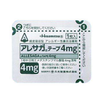 Allesaga富马酸依马斯汀贴片4mg：70枚