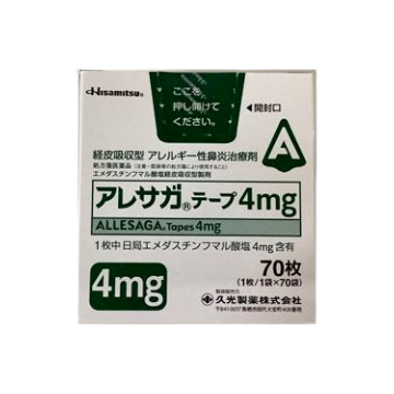 Allesaga富马酸依马斯汀贴片4mg：70枚