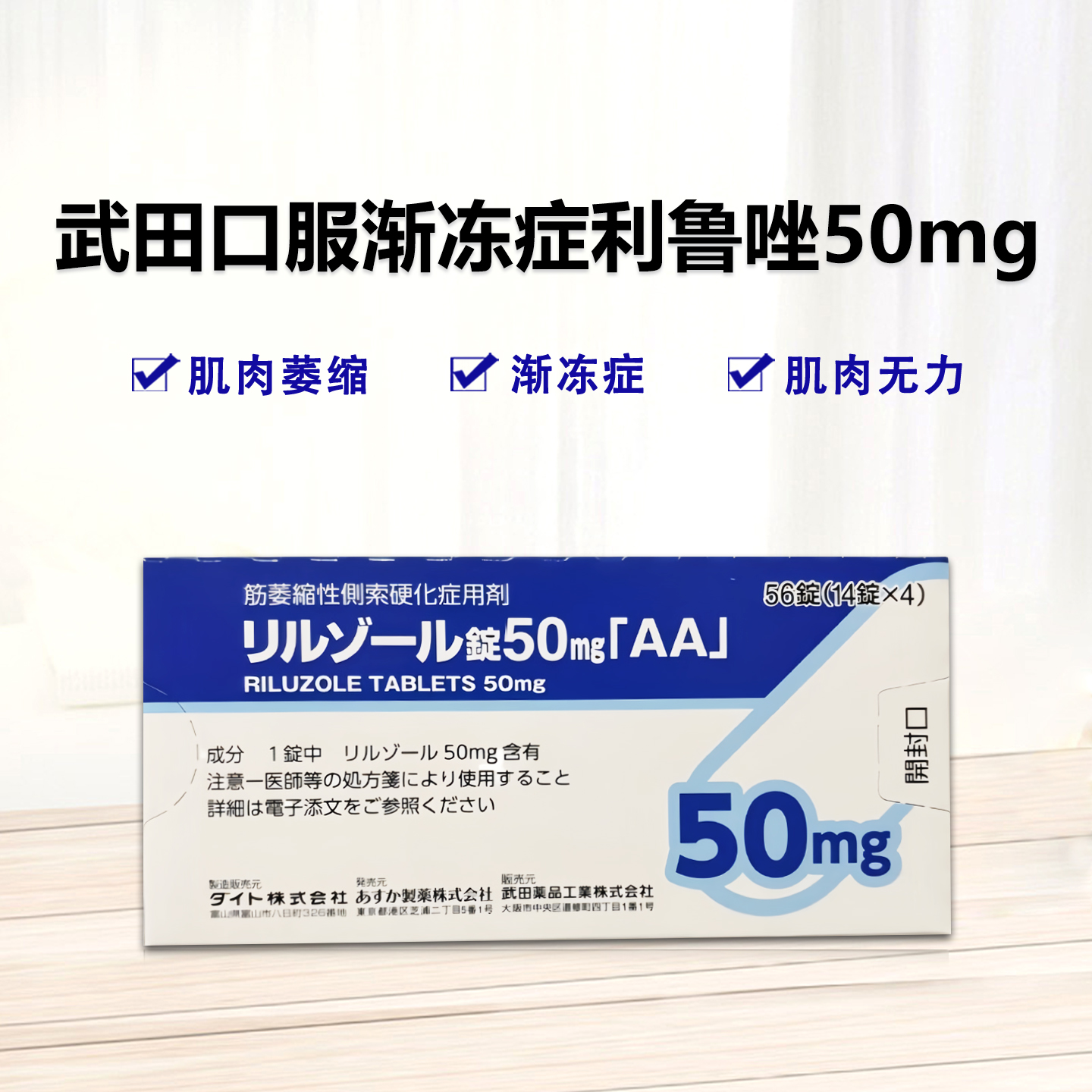 渐冻症 口服特效药Riluzole利鲁唑50mg「AA」：56粒