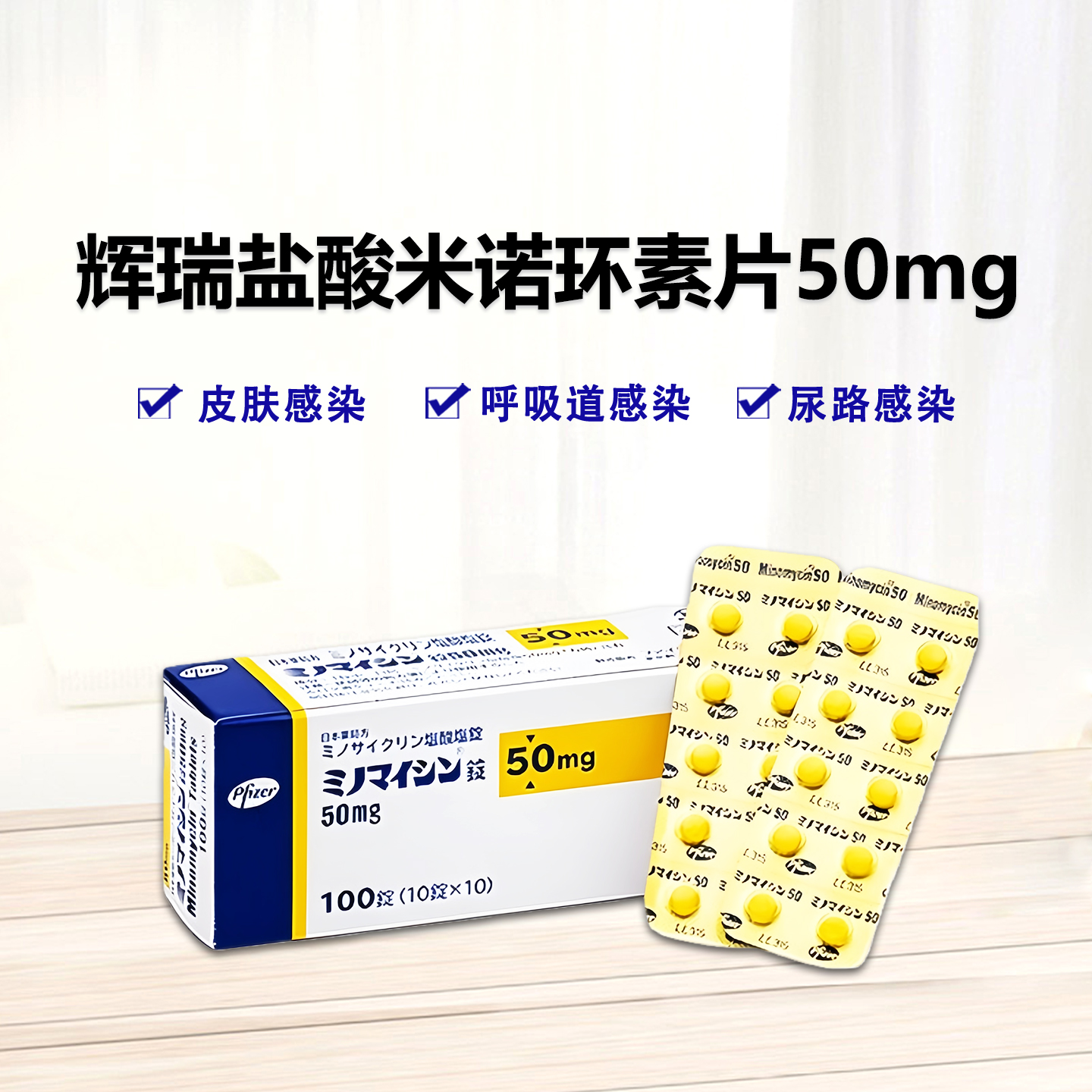 Minomycin盐酸米诺环素50mg：100粒 四环素 皮肤感染呼吸道感染耳科感染尿路感染 抗生素 细菌感染