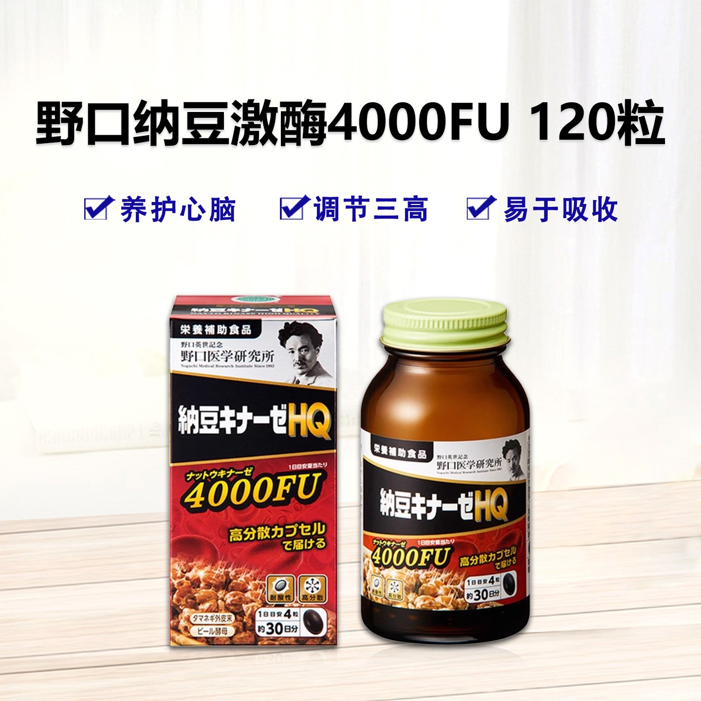 野口纳豆激酶EX4000FU日常养护120粒入 调节三高 养护心脑