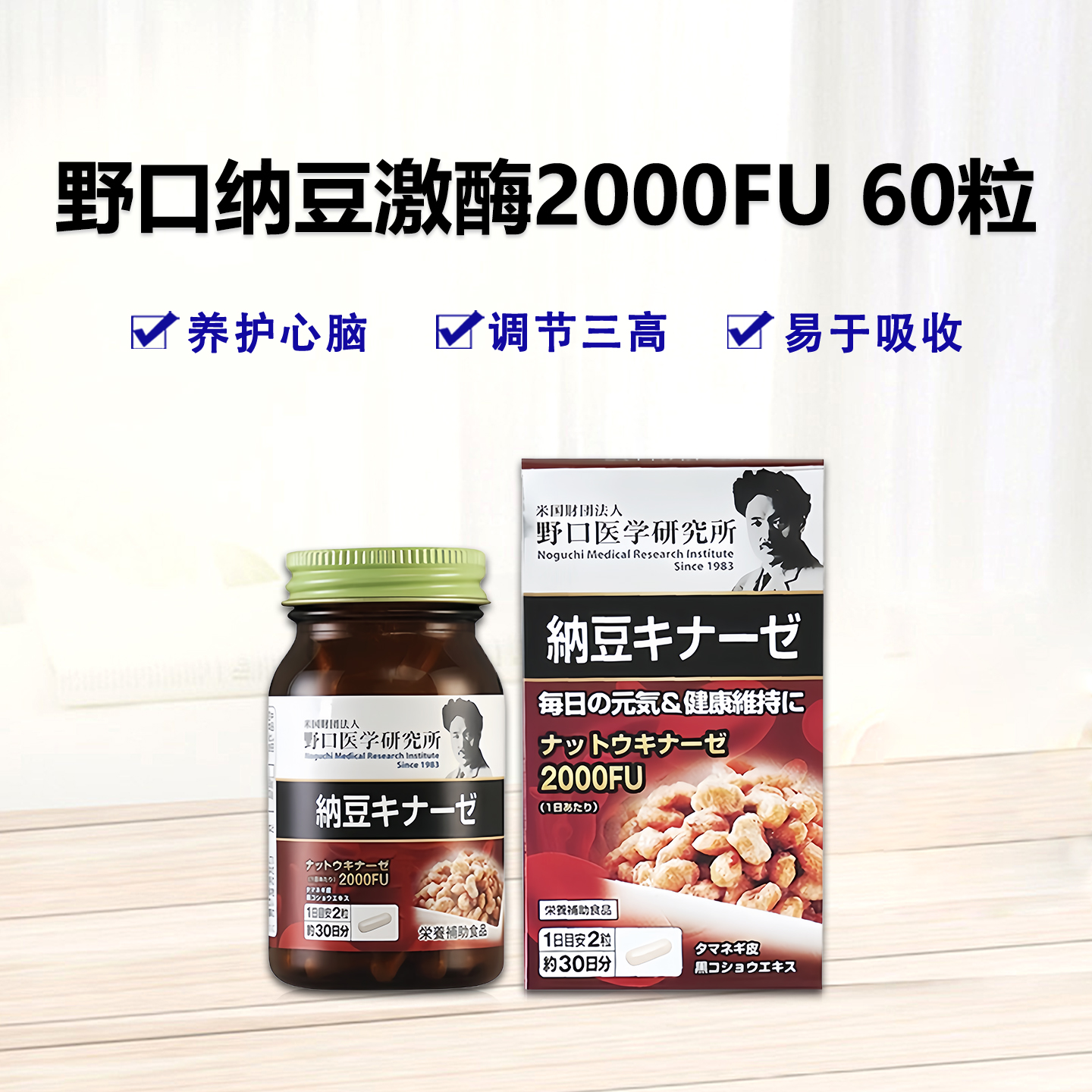 野口纳豆激酶EX2000FU日常养护60粒入 调节三高 养护心脑