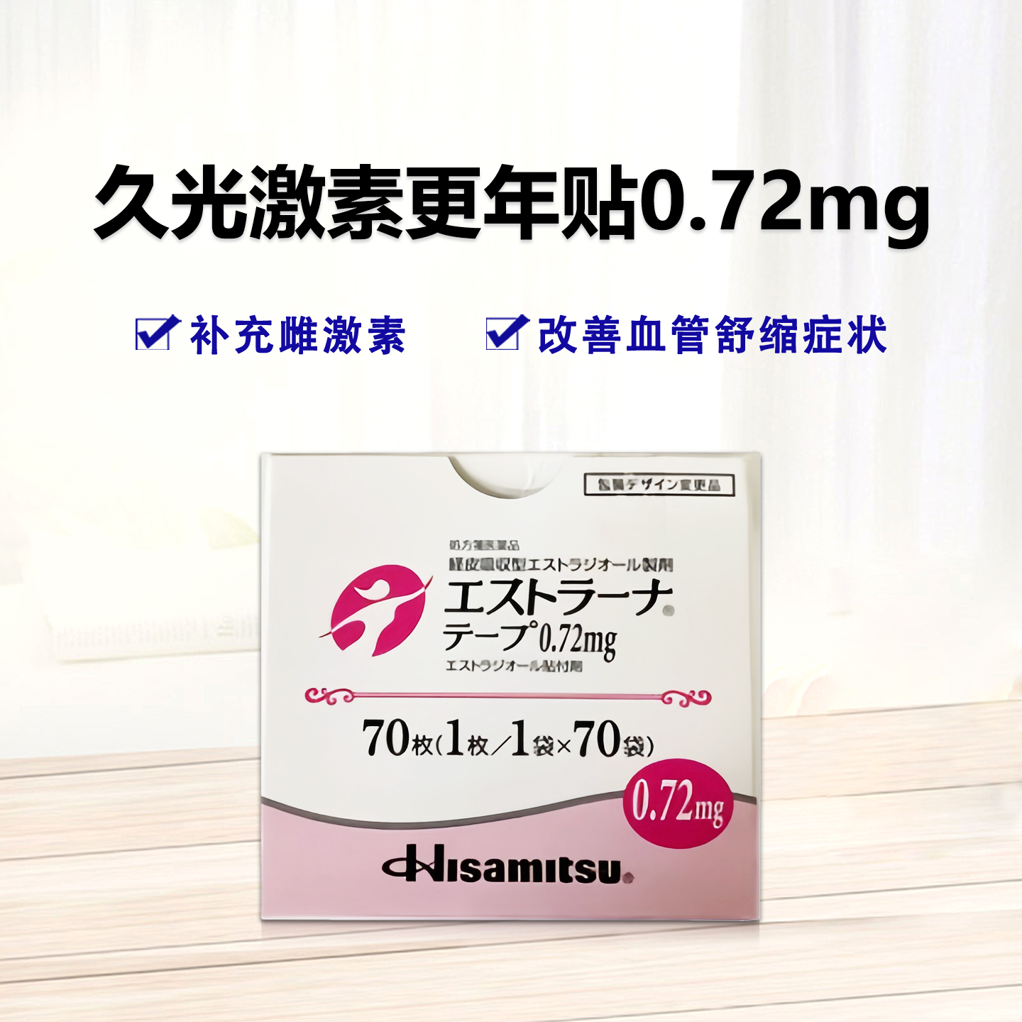 Estrana雌二醇贴片0.72mg：70枚 激素调节 激素贴 更年期 更年贴
