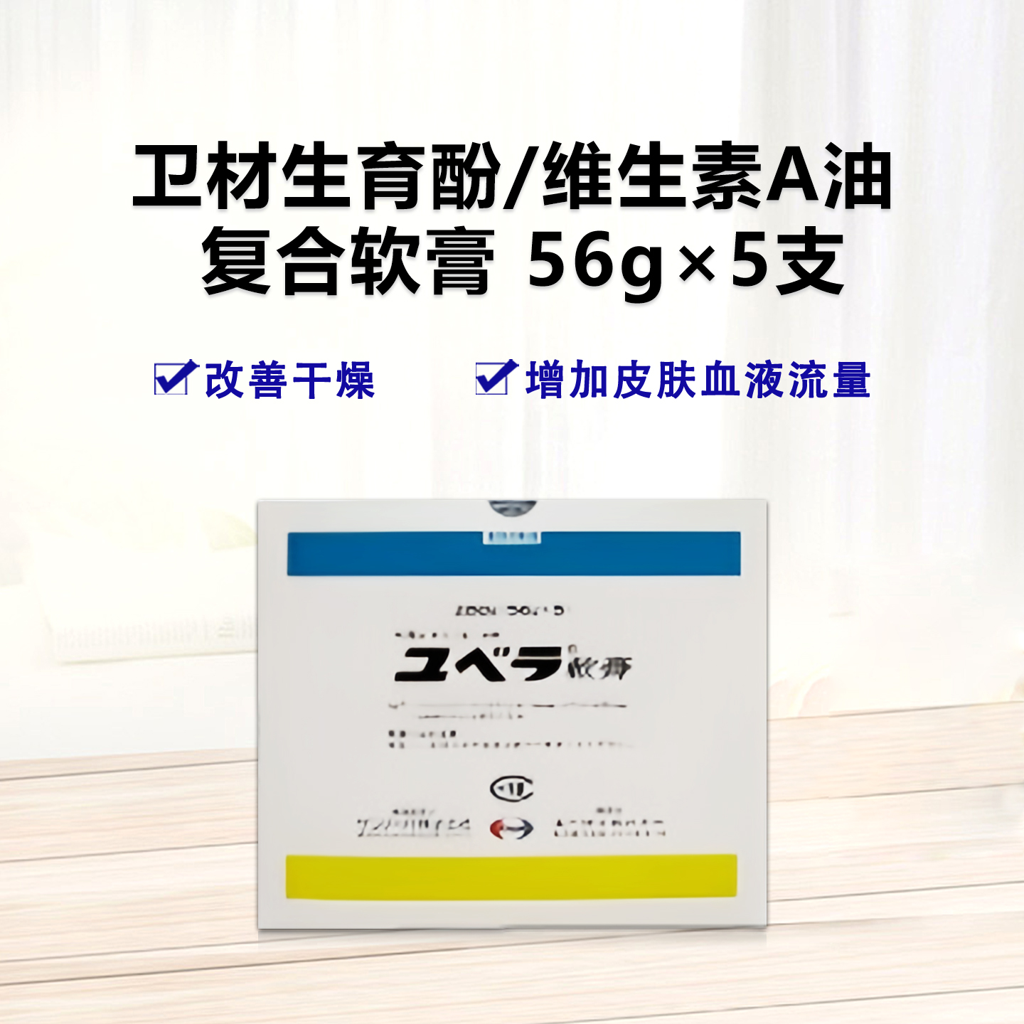 卫材制药Juvela生育酚/维生素A油 复合软膏：280g(56g×5) 冻疮 皮癣 特效药