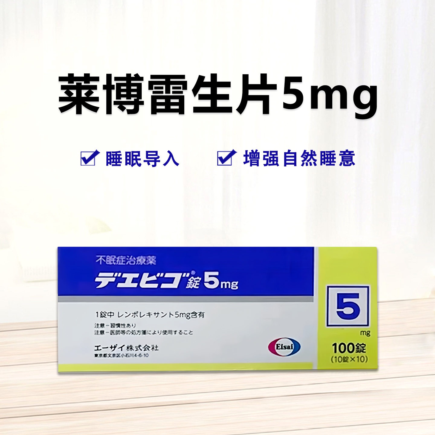 Dayvigo（lemborexant）莱博雷生片5mg 雷神片 安眠药 睡眠导入剂 失眠症 失眠 睡眠：100片 失眠 助眠