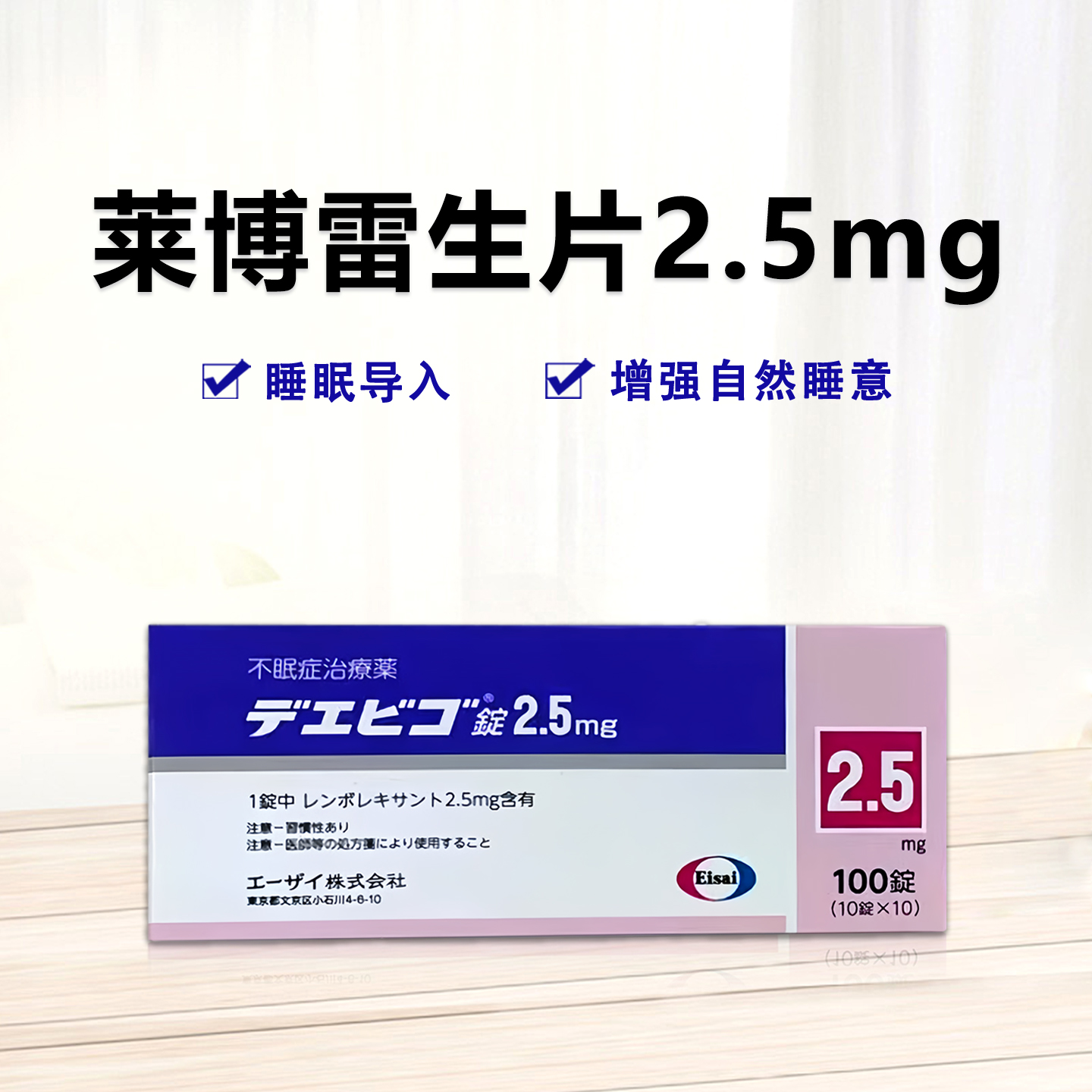 Dayvigo（lemborexant）莱博雷生片2.5mg 雷神片 安眠药 睡眠导入剂 失眠症 失眠 睡眠：100片 失眠 助眠