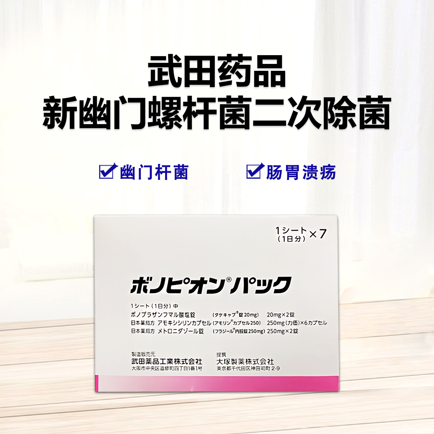 紫幽门Vonopion Pack武田薬品新幽门螺杆菌（紫色）二次除菌 幽门螺旋杆菌根除治疗药(2次杀菌用) 武田一周去除幽门螺旋杆菌：7日份 肠胃