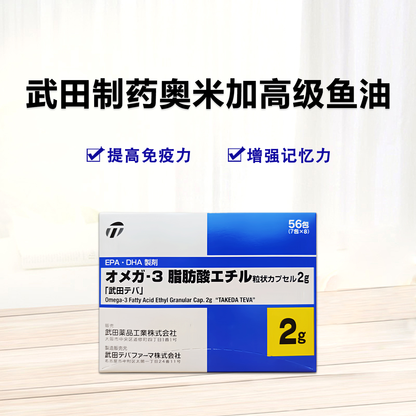 日本武田制药奥米加高级鱼油3DHA Omega-3血液粘稠堵塞高血脂胶囊降血脂降胆固醇降血管黏连硬化