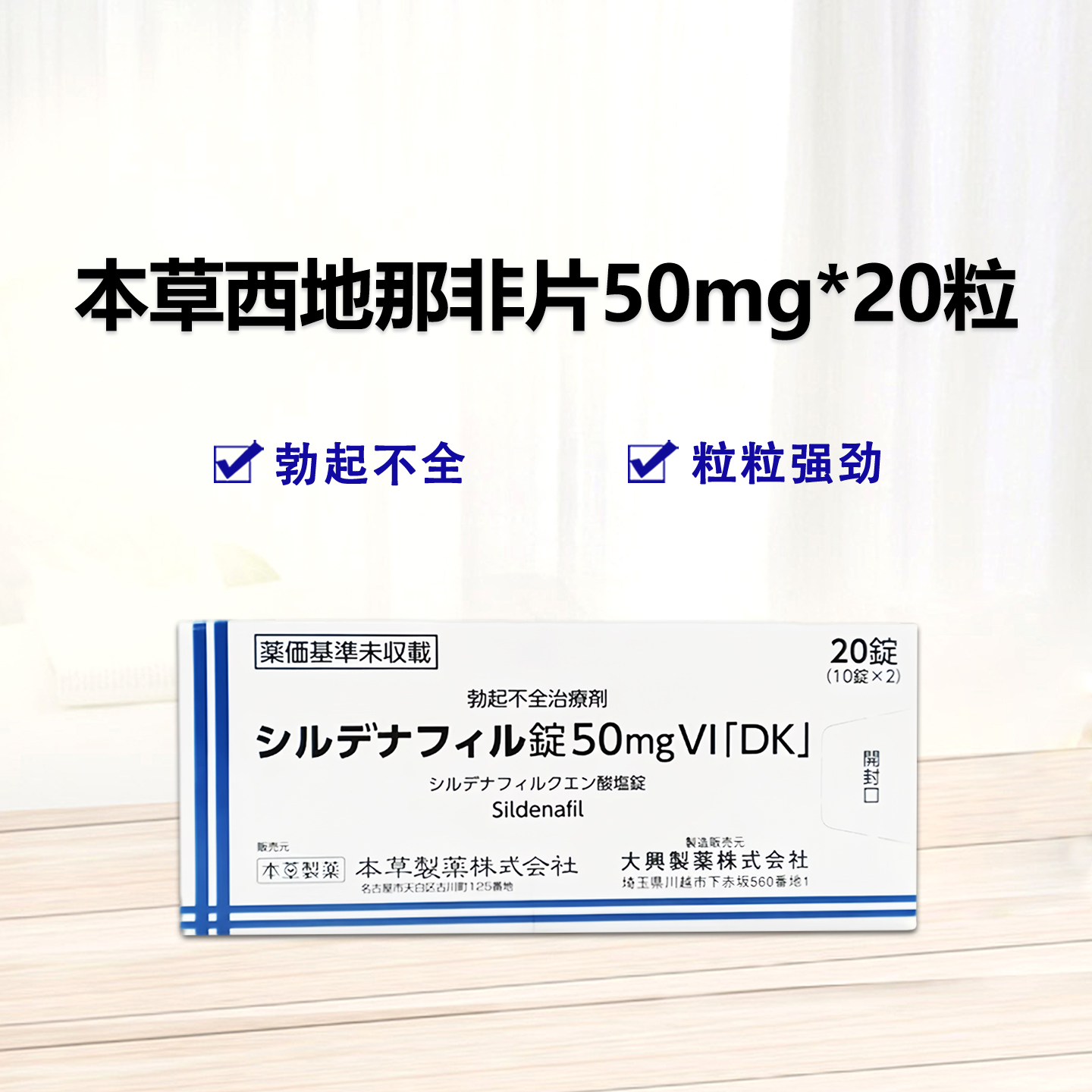 Sildenafil西地那非柠檬酸盐片50mgVI「DK」：20片 本草伟哥 男性助勃 延时增强 久硬不射 成人助勃增强