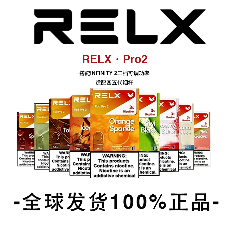 美版悦刻煙彈 RELX Infinity 四代/五代/六代RELX Pod Pro 2果味煙彈    全球直郵【满10盒打8折】 - 華人蒸汽
