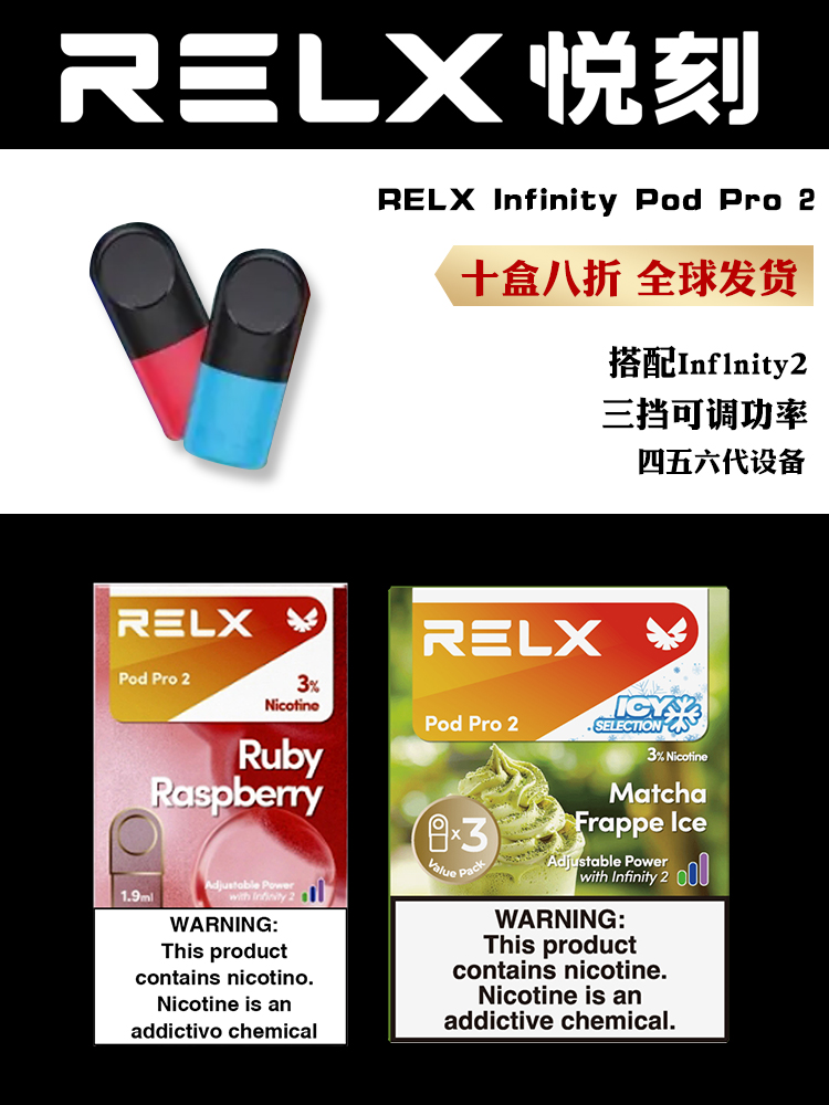 美版悦刻煙彈 RELX Infinity 四代/五代/六代RELX Pod Pro 2果味煙彈    全球直郵【满10盒打8折】 - 華人蒸汽