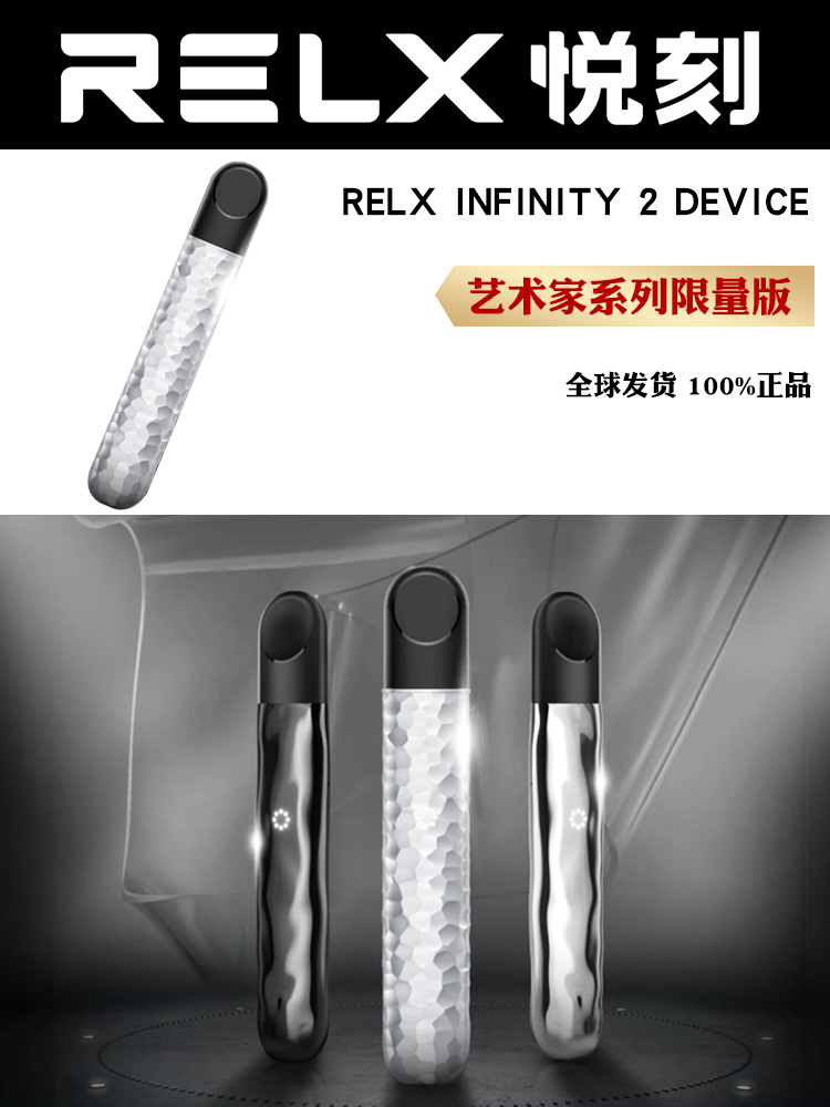 RELX Artisan Device 藝術家系列[限量版] - 華人蒸汽