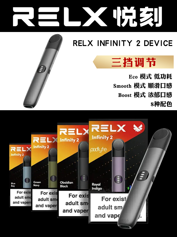 RELX Infinity 2 Device 可換擋設備 - 華人蒸汽