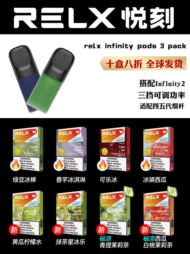 美版悦刻 六代 电子烟烟弹 RELX Infinity Pro2 pods 【三顆裝】 - 華人蒸汽
