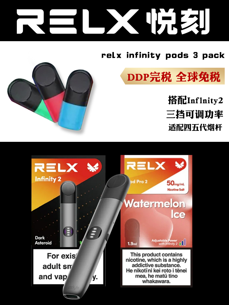 美版RELX悅刻系列RELX Infinity煙桿/煙彈果味POD  DDP完稅商品【墨西哥/巴西/中國大陸】口岸發貨急速到貨【包郵包稅】 - 華人蒸汽