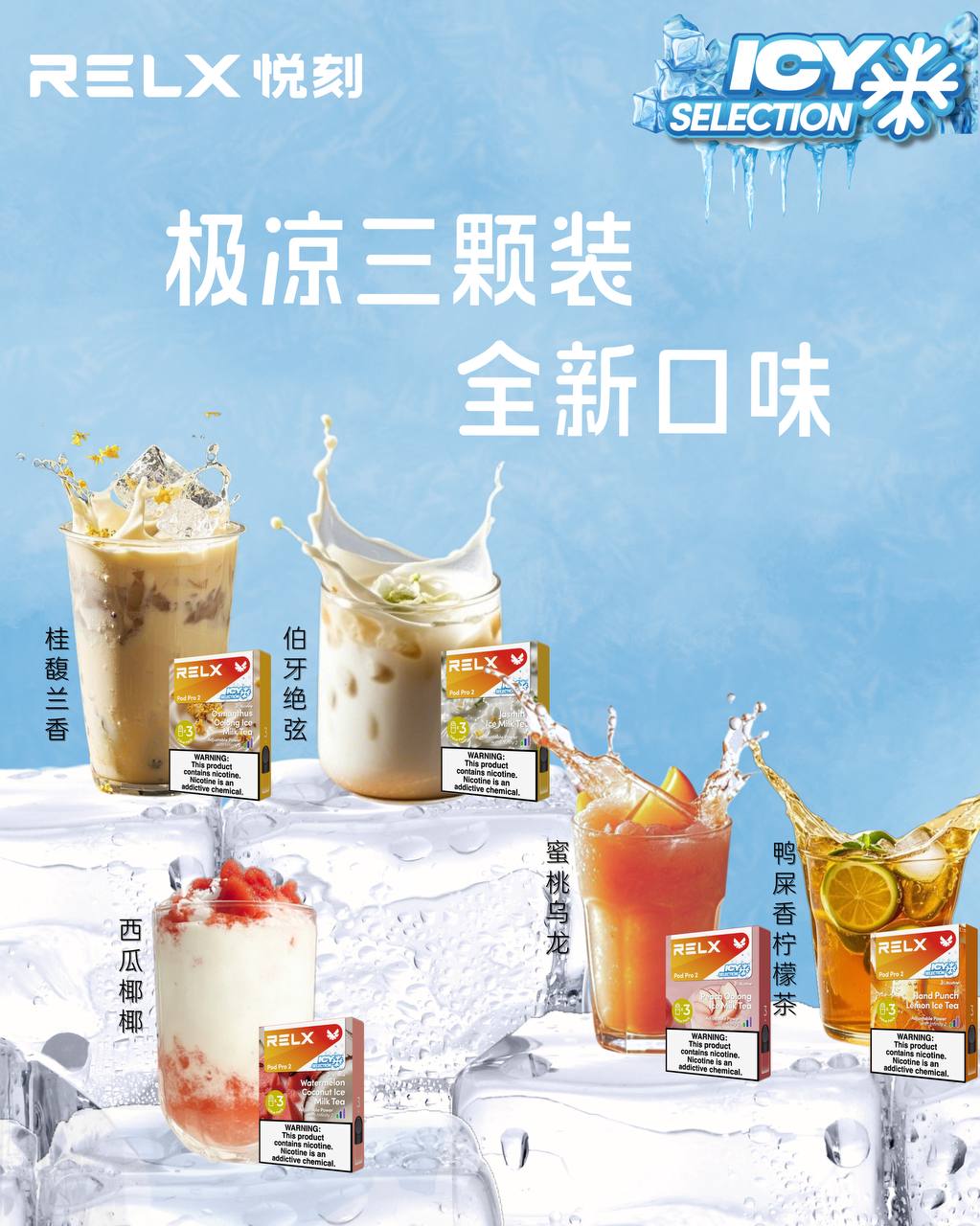美版悦刻煙彈 RELX Infinity 四代/五代/六代RELX Pod Pro 2果味煙彈    全球直郵【满10盒打8折】 - 華人蒸汽