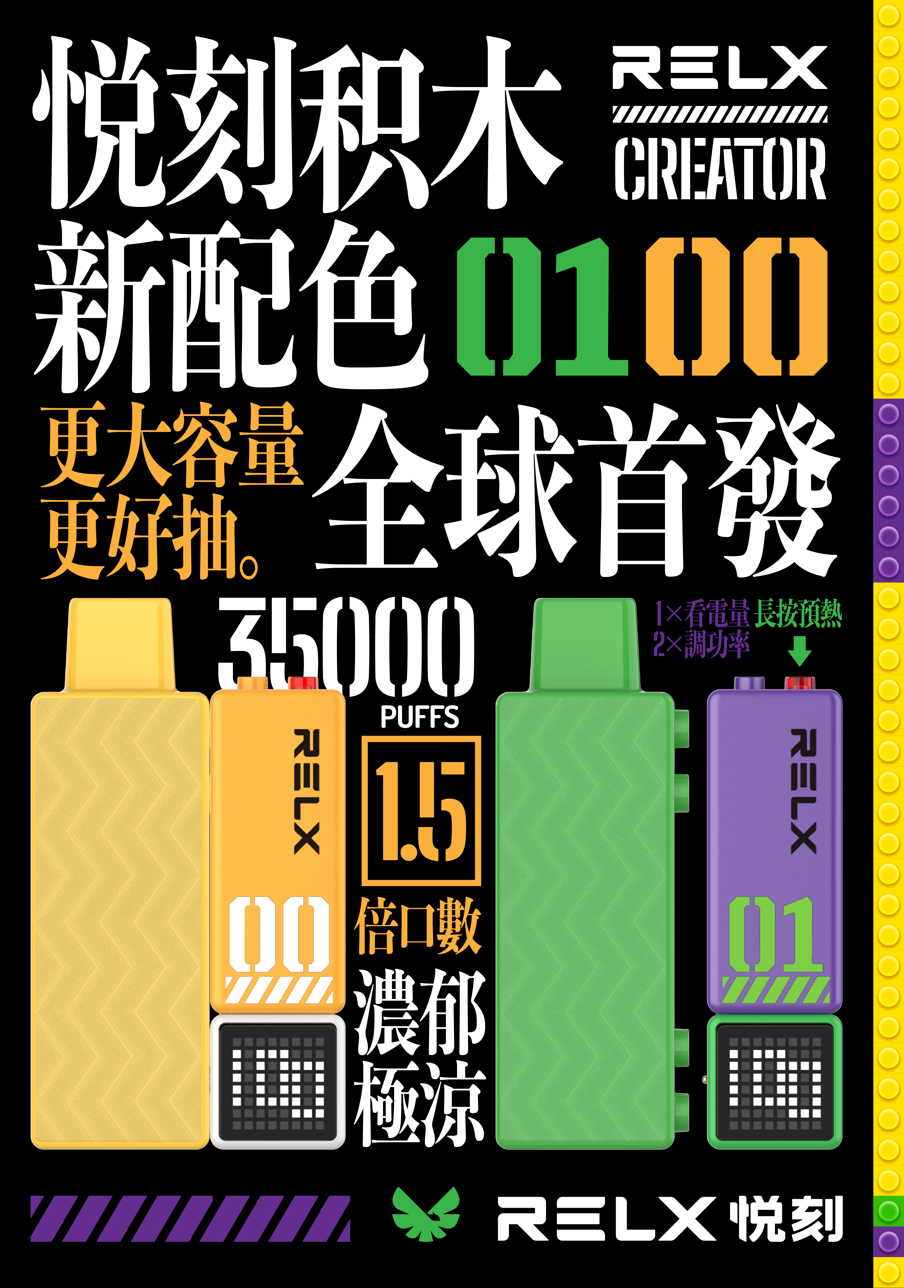 RELX Creator 35000積木系列【二代】   DDP完稅商品【墨西哥/巴西/中國大陸】口岸發貨急速到貨【包郵包稅】 - 華人蒸汽