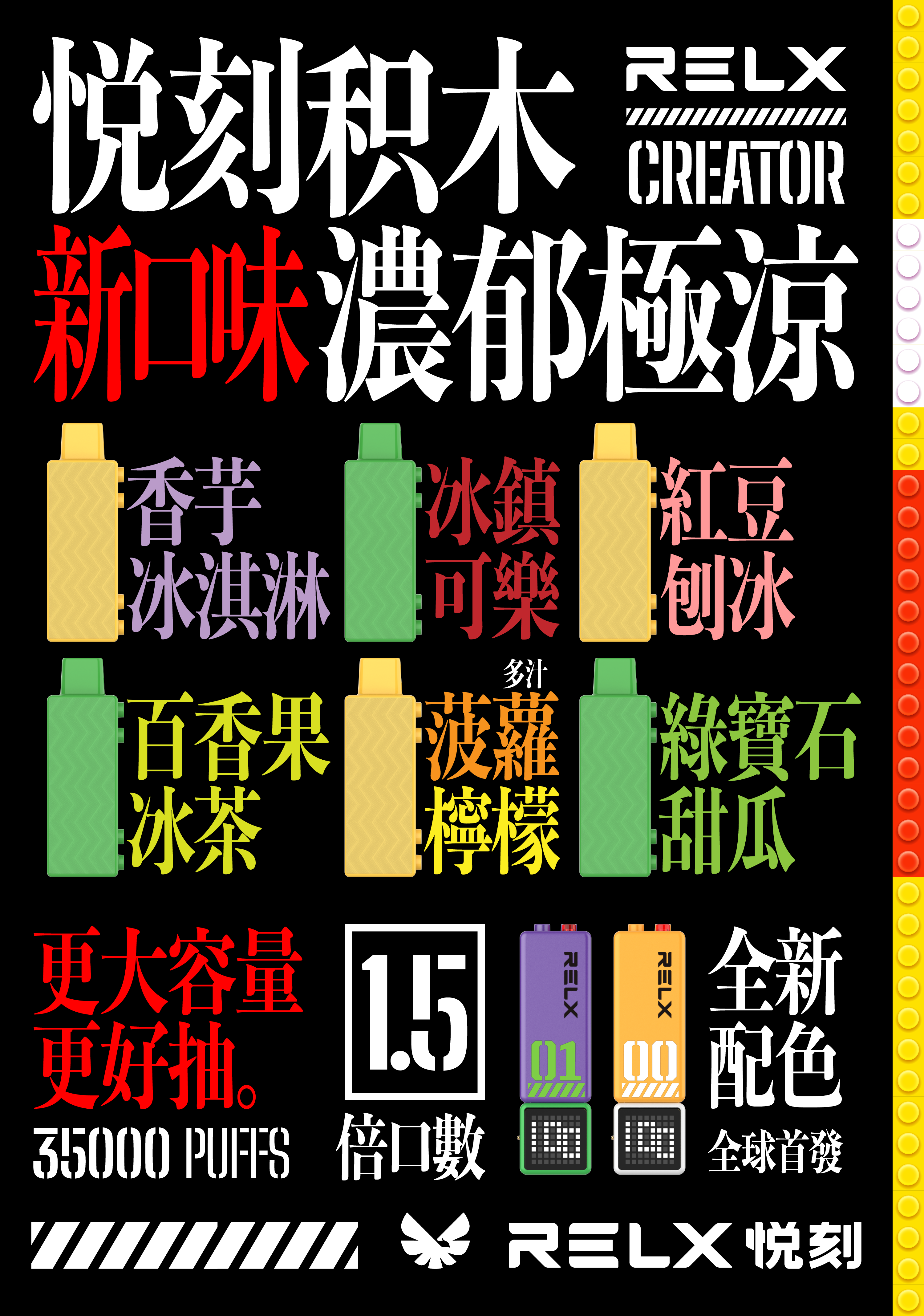 RELX Creator 35000積木系列【二代】   DDP完稅商品【墨西哥/巴西/中國大陸】口岸發貨急速到貨【包郵包稅】 - 華人蒸汽