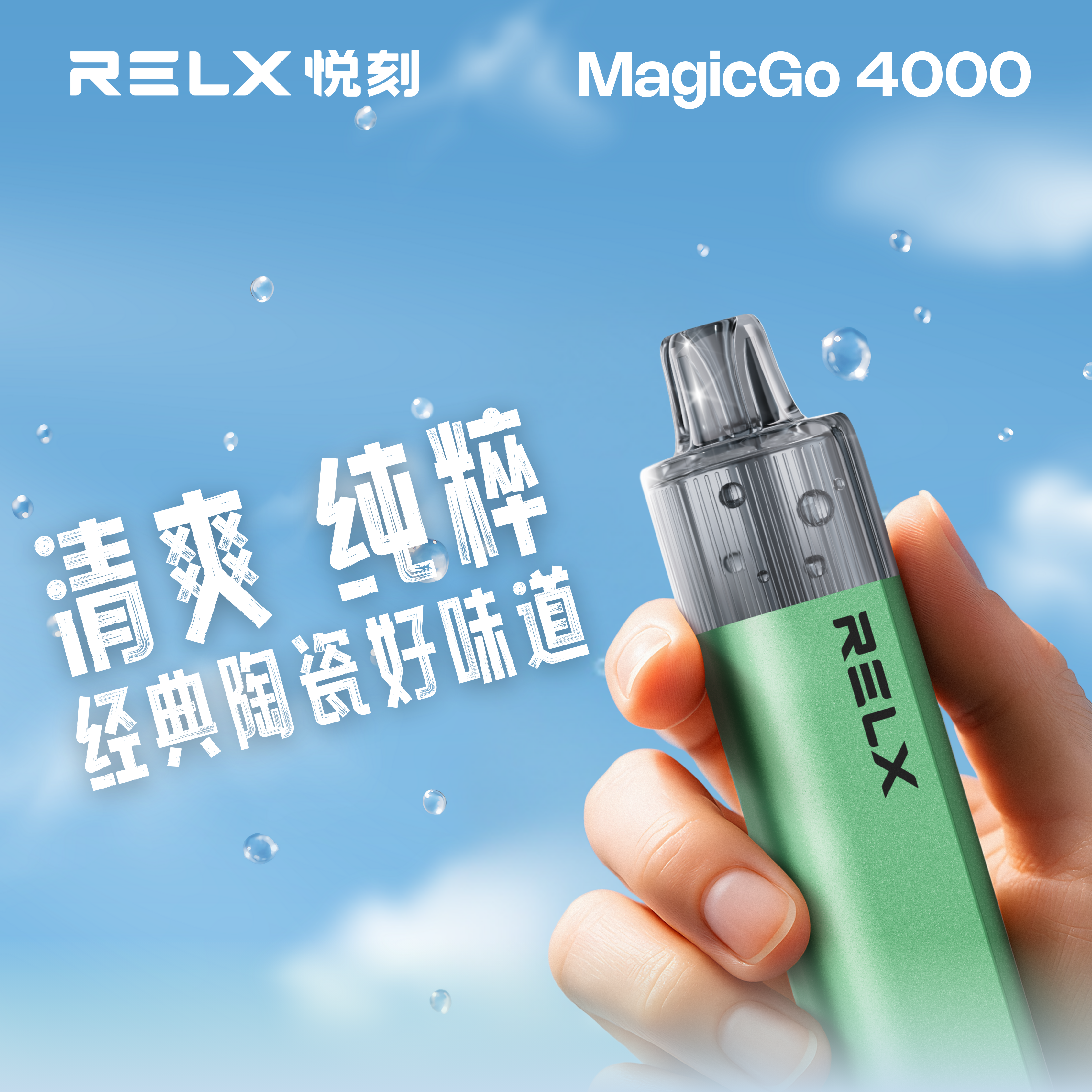 RELX MagicGo 4000 Disposable【4000 puff】 - 華人蒸汽