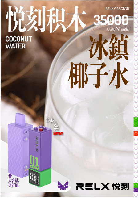 RELX Creator 35000積木系列【二代】 - 華人蒸汽