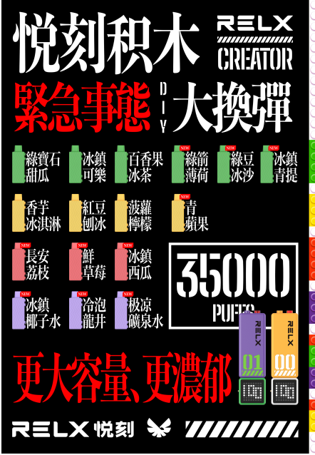 RELX Creator 35000積木系列【二代】 - 華人蒸汽