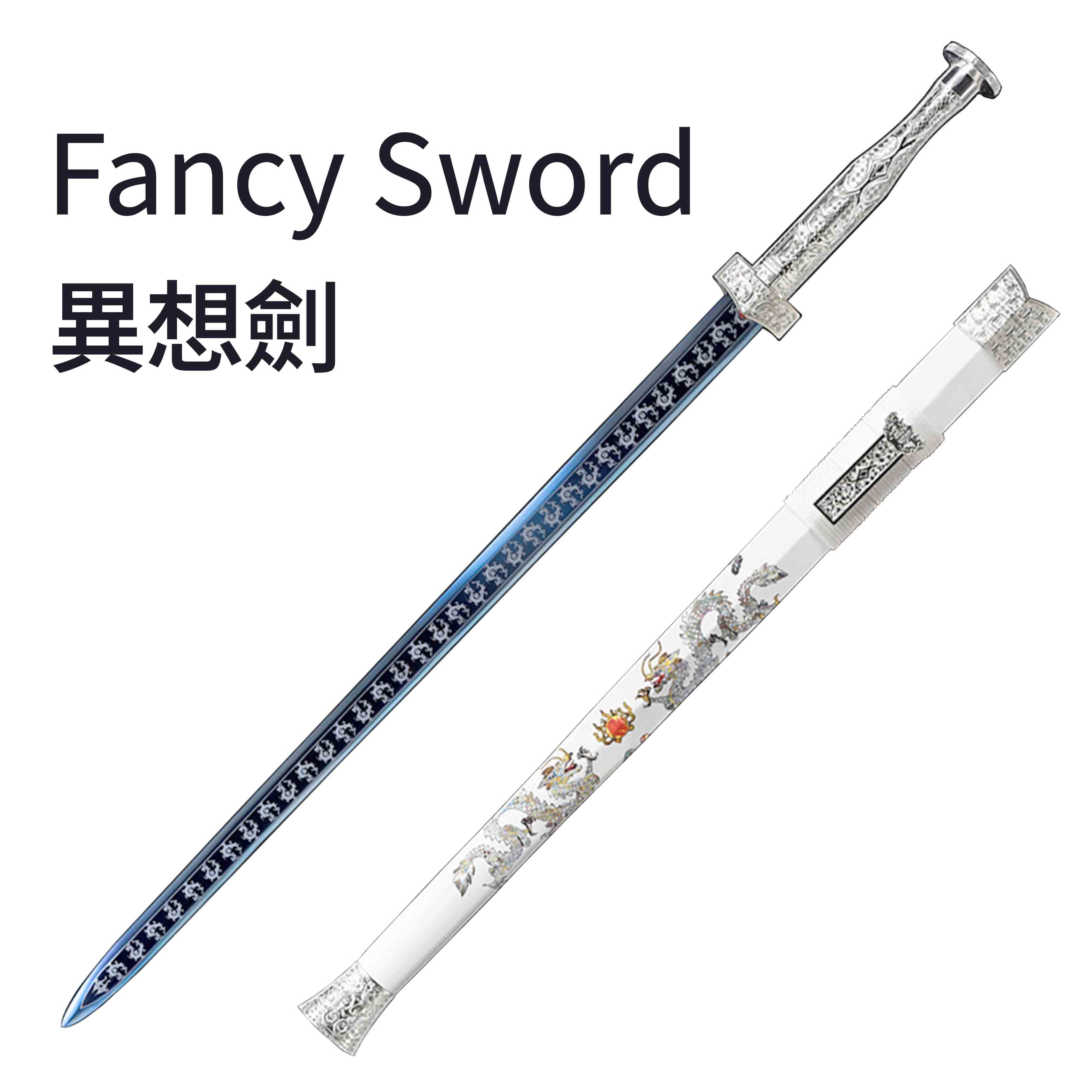 Fancy Sword 异想剑 - Spartan Blades Club - 陳氏劍莊1892
