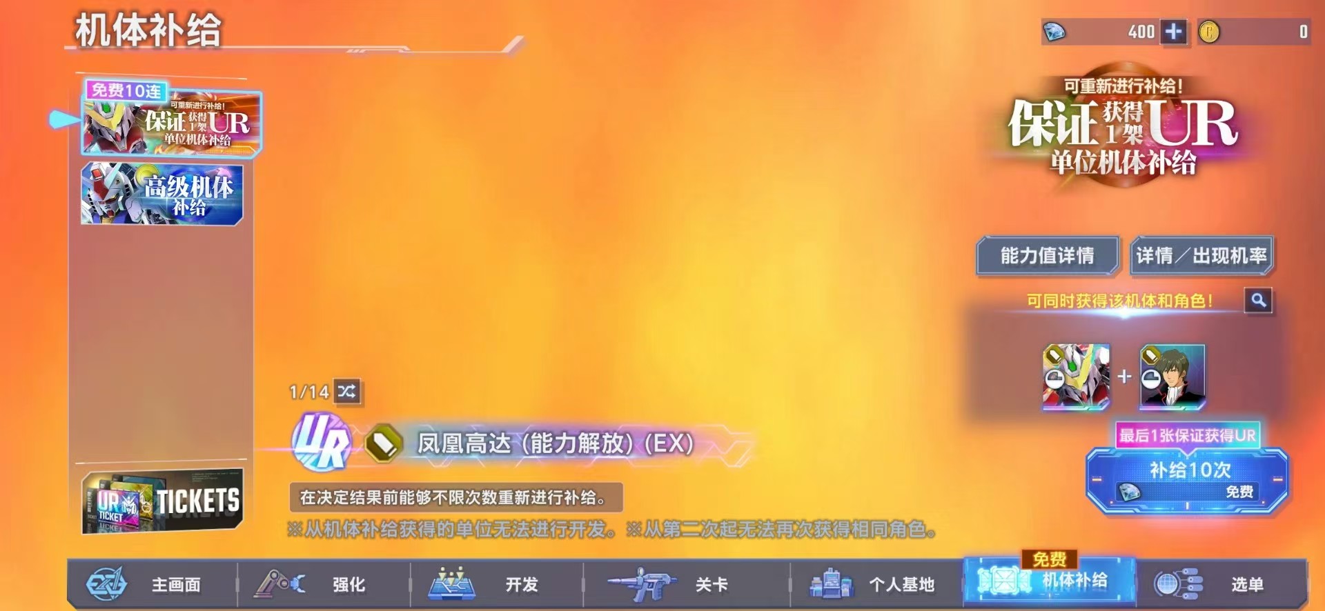 SD Gundam G Generation ETERNAL Starter Account with 3 UR Units 1 UR Characters