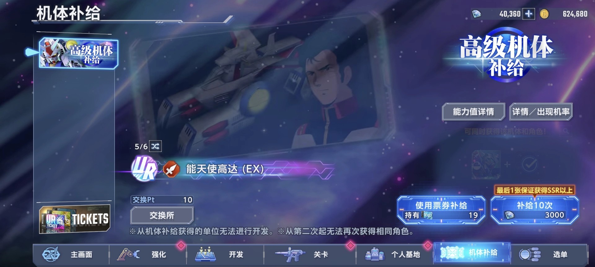 SD Gundam G Generation ETERNAL Farmed Account with Freedom Gundam (EX) and Gundam Heavyarms 40,000 Diomand