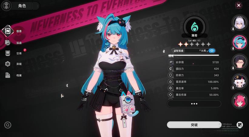 Neverness to Everness Account For Sale