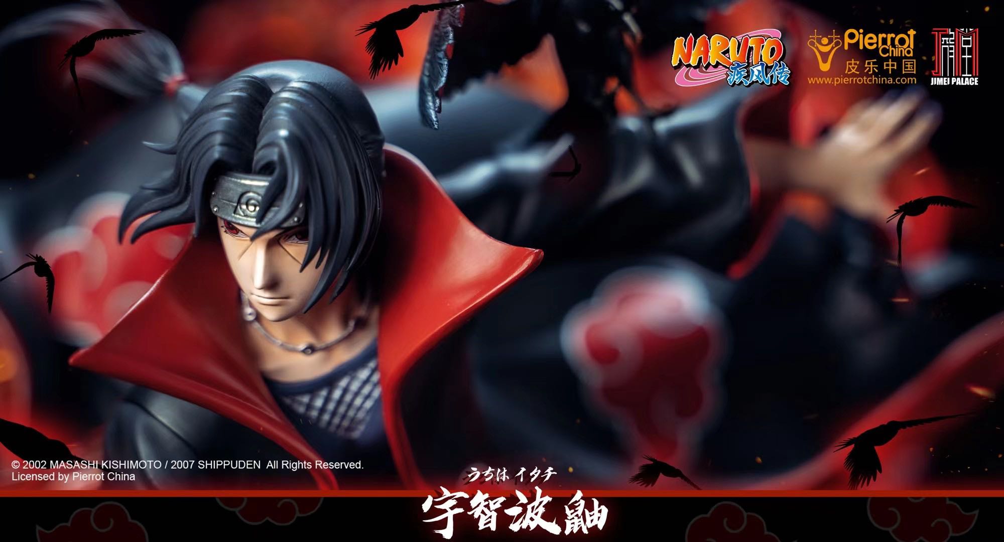 JIMEI PALACE-＜NARUTO＞UCHIHA ITACHI Limited edition statue