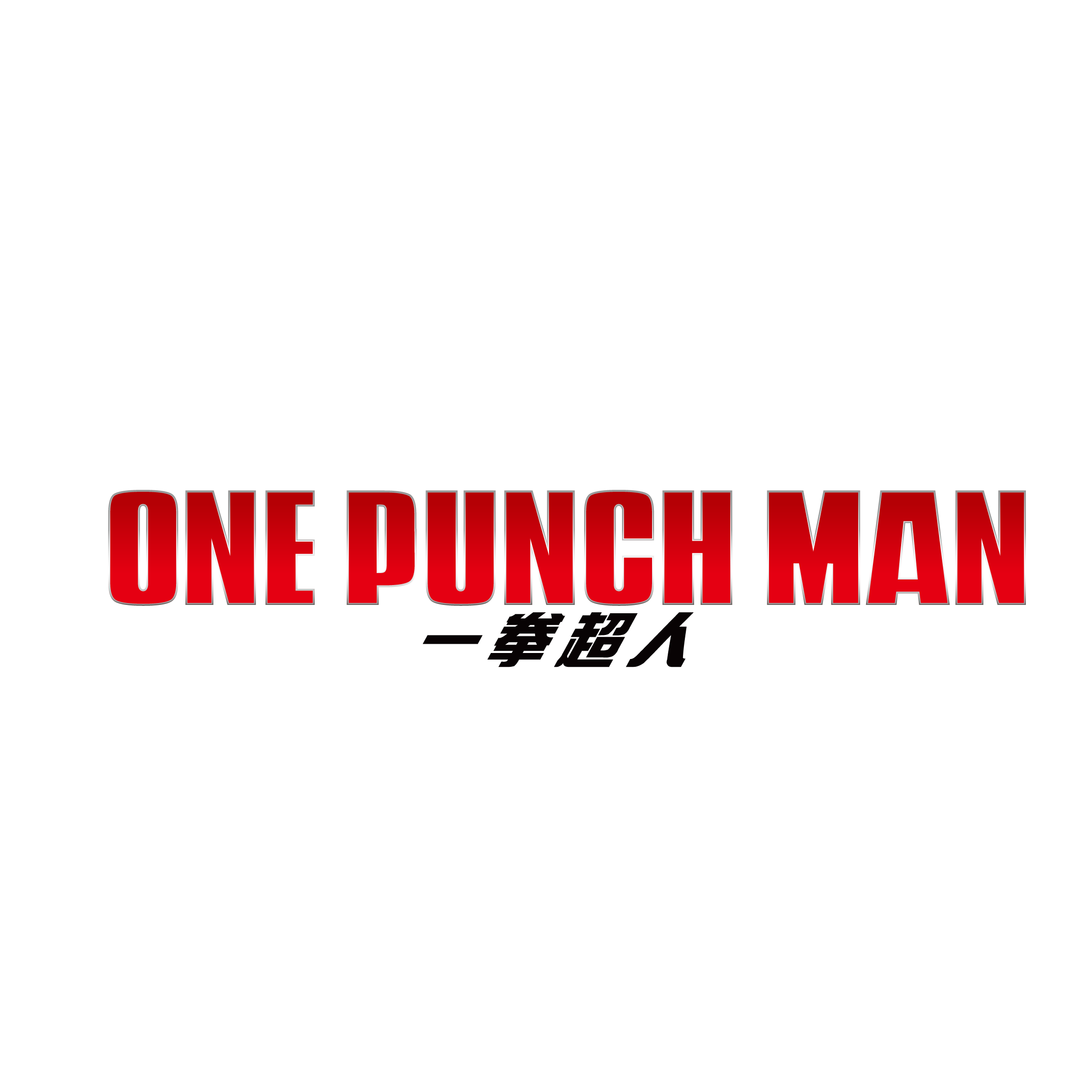 ONE PUNCH-MAN