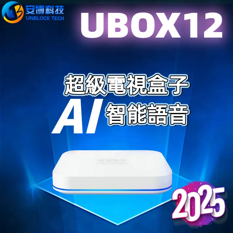 2025 NEW UNBLOCK TV BOX GEN 12 MEDIA PLAYER TV BOX 2025 最新安博第12代電視盒子